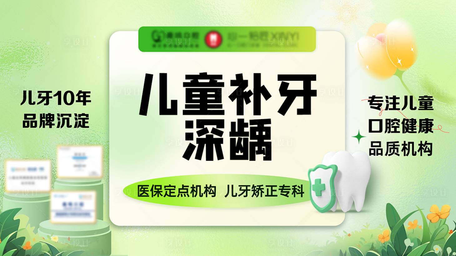 源文件下载【享设计】搜索编号：56810030252251441【口腔春季头图】