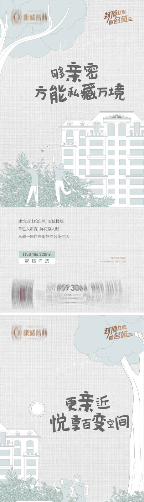 源文件下载【地产花园洋房价值点系列海报】编号：89070030091989072