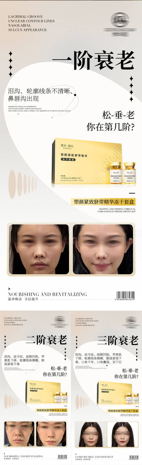源文件下载【医美护肤品系列海报】编号：34960030212164418