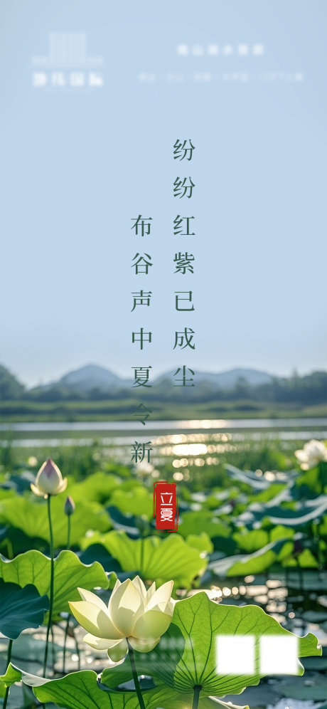 源文件下载【地产立夏刷屏稿】编号：24720030363098607