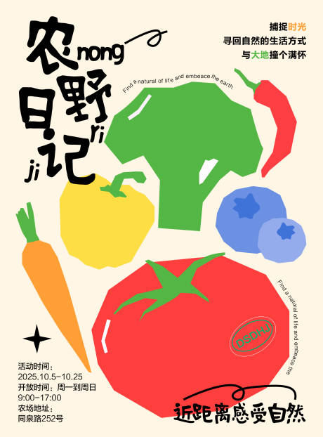 源文件下載【農(nóng)野日記】編號：11350030049756563
