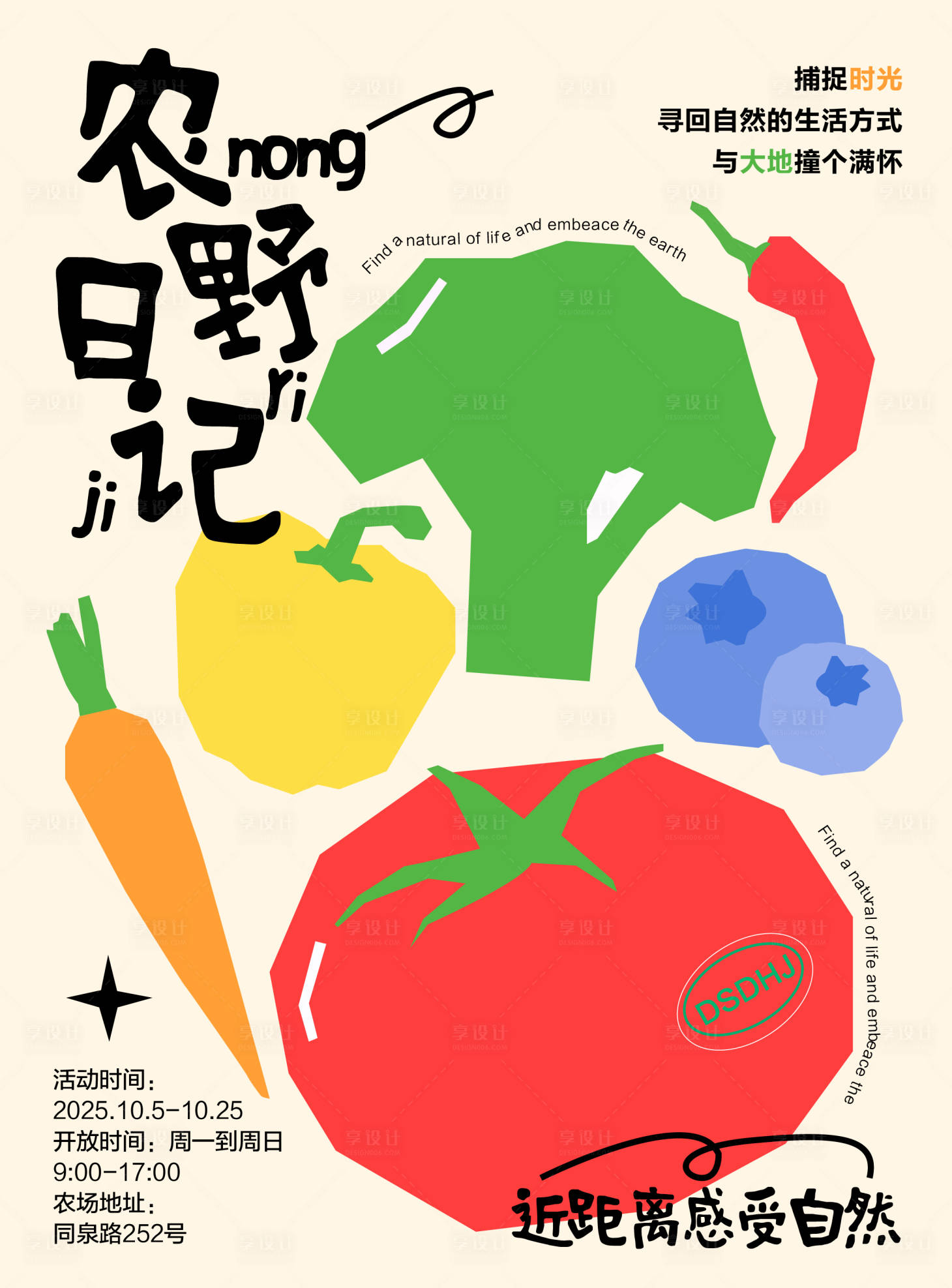 源文件下載【享設(shè)計(jì)】搜索編號(hào)：11350030049756563【農(nóng)野日記】