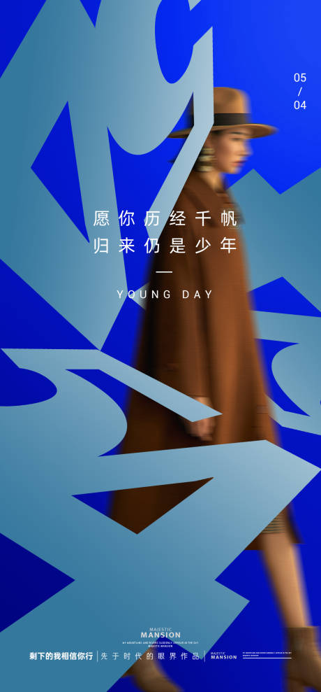 源文件下載【享設計】搜索編號：86700030314918678【54青年節海報】
