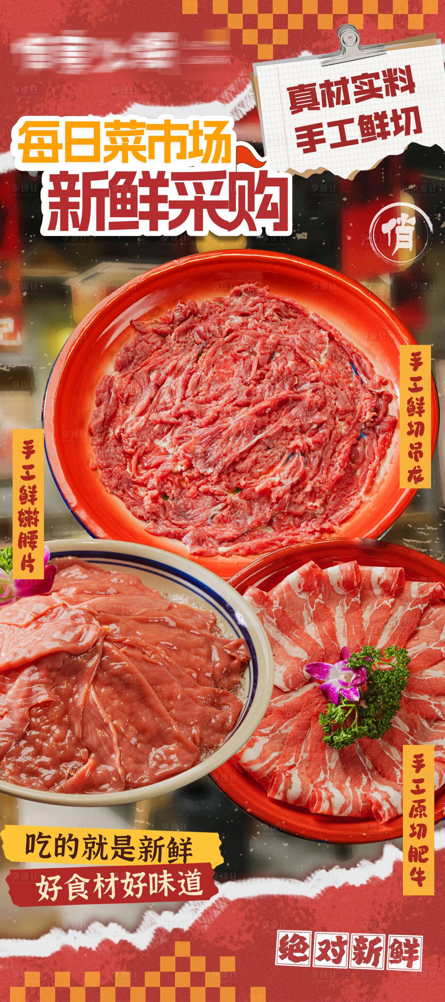 源文件下载【火锅店展架】编号：71460030486898842
