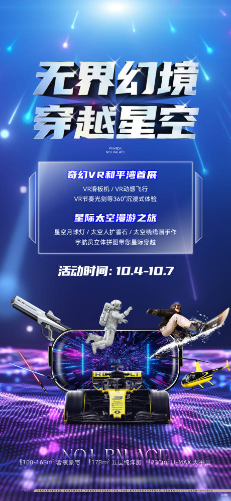 源文件下载【地产VR活动海报】编号：66370030486468940