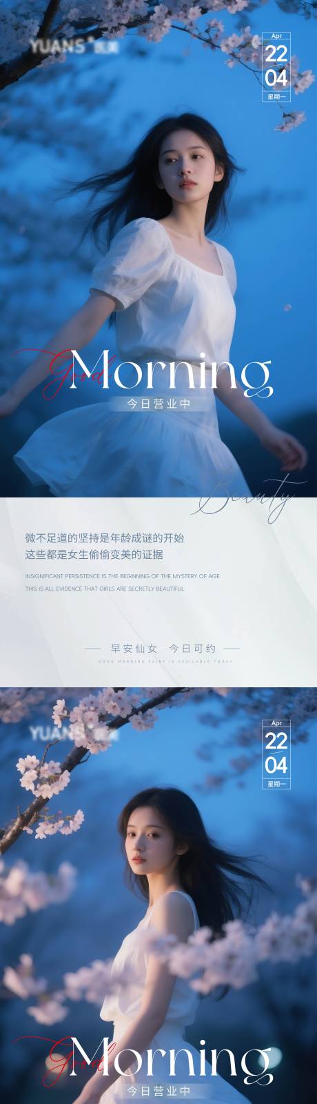 源文件下载【医美早安图系列海报】编号：38230030295579402