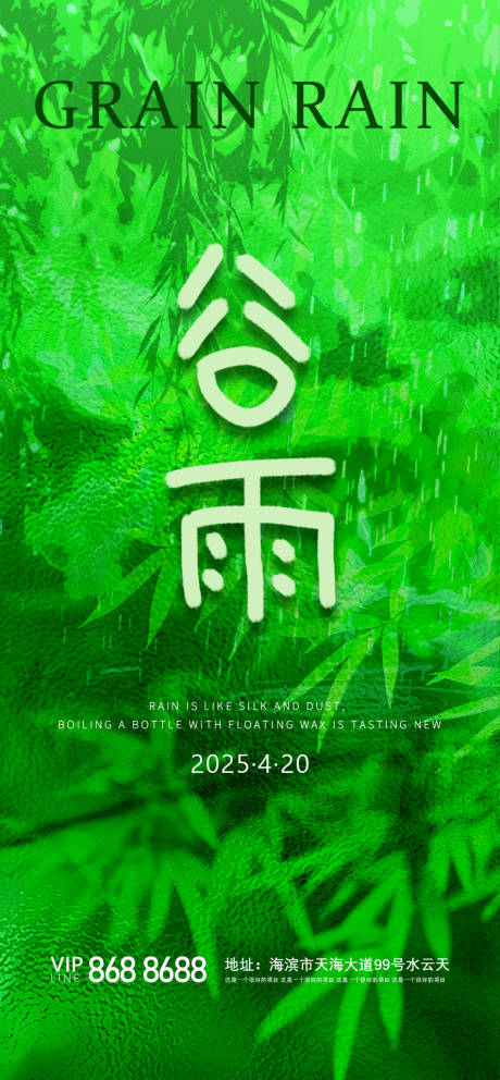 源文件下载【享设计】搜索编号：16860030006191310【谷雨节气海报】