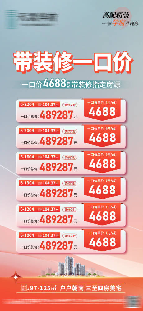 源文件下载【特价房源海报】编号：68740030429545783