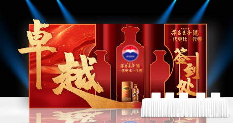 源文件下载【白酒活动美陈】编号：22260030181624482