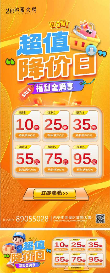 源文件下载【超值降价日海报】编号：72800030003314769