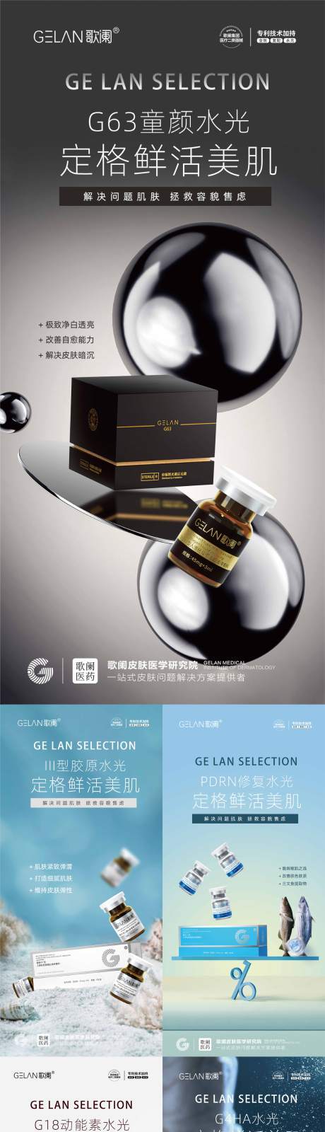 源文件下载【医美水光海报】编号：74370030463433179