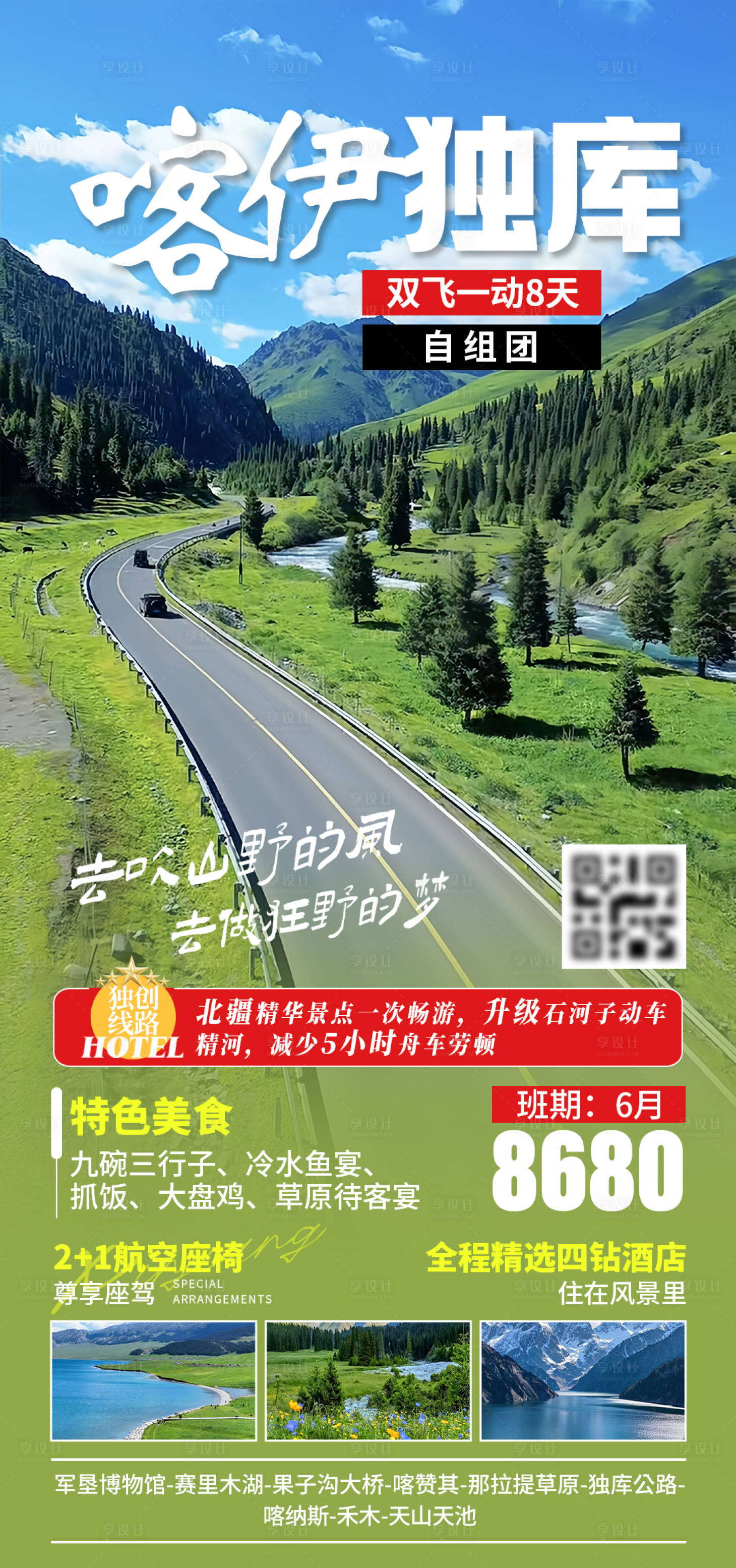 源文件下載【享設(shè)計(jì)】搜索編號(hào)：21280030384408548【喀伊獨(dú)庫(kù)旅游海報(bào)】