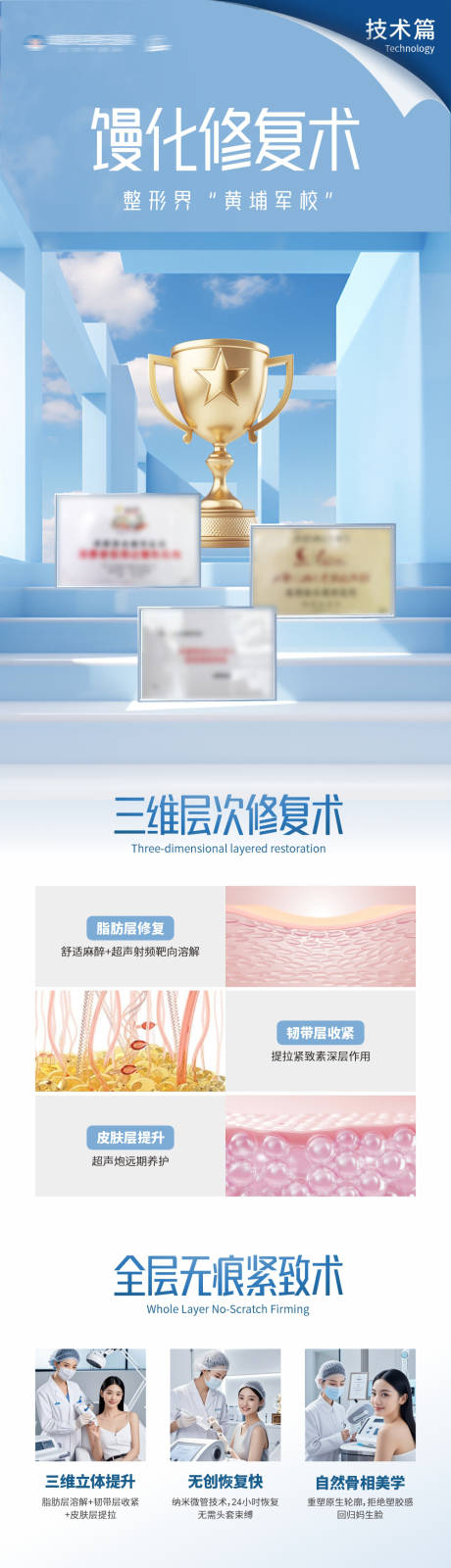 源文件下载【医美馒化修复术奖杯荣誉创意长图海报】编号：93830030484495021