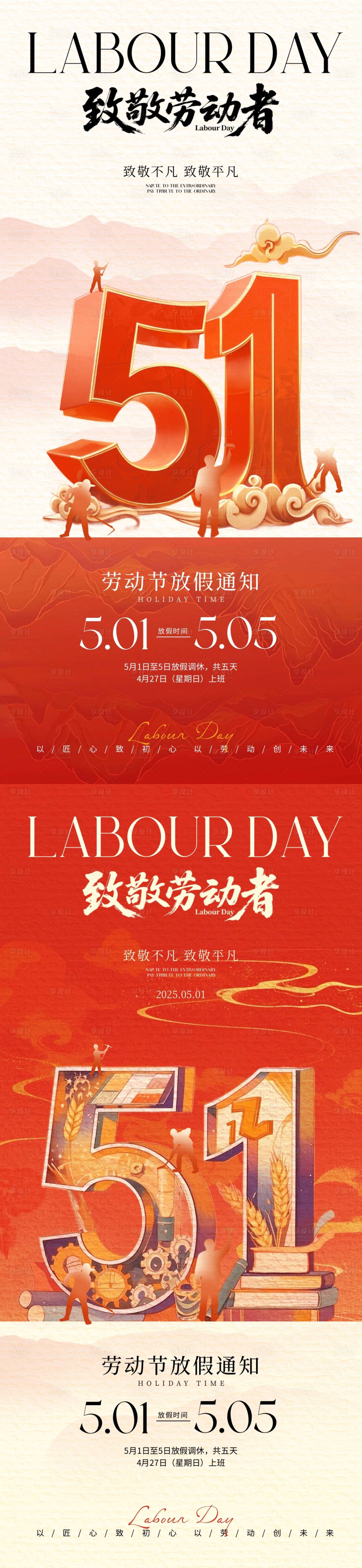 源文件下载【享设计】搜索编号：50460030132864588【地产五一劳动节放假通知海报】