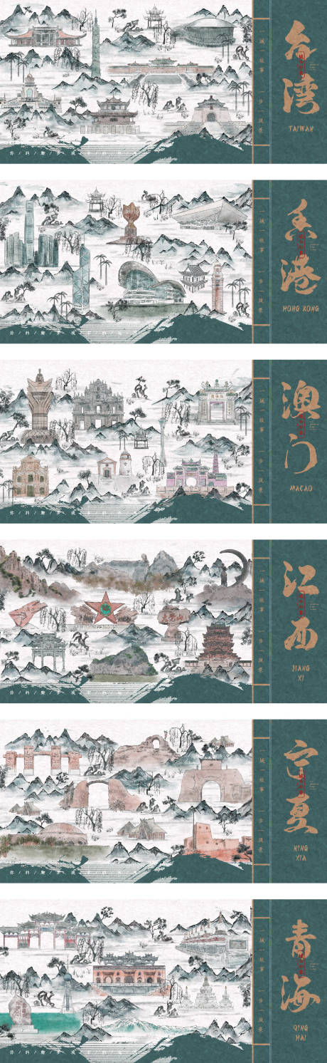 源文件下载【国内城市旅游印象海报展板】编号：48480030314938844