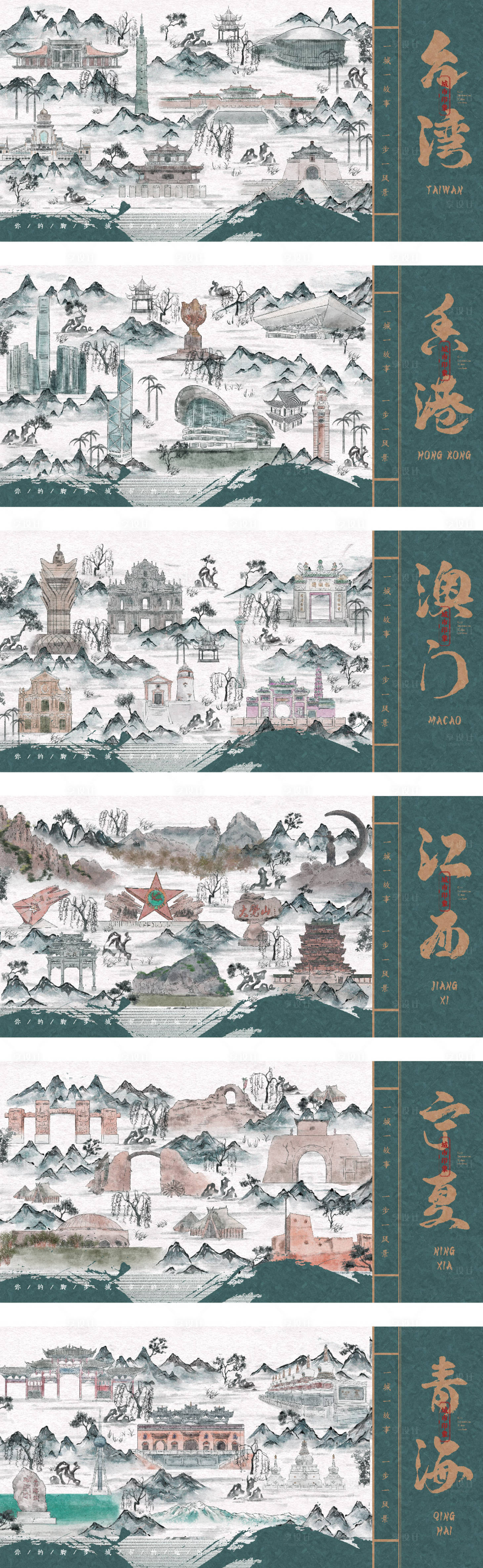 源文件下載【享設計】搜索編號：48480030314938844【國內城市旅游印象海報展板】
