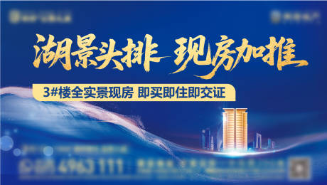 源文件下載【享設計】搜索編號：79030030495152859【地產藍金開盤熱銷現房金色主畫面橫版 】