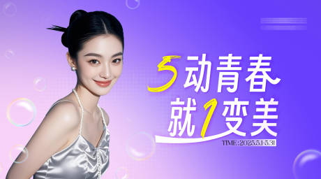源文件下载【医美主画面】编号：39130030485693498