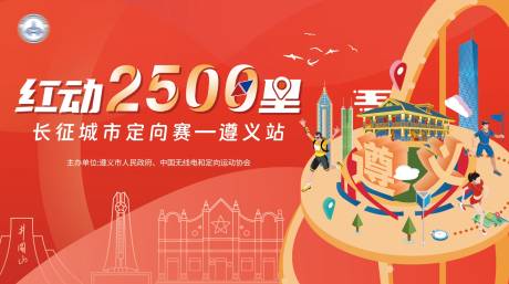 源文件下载【城市定向跑赛事kv】编号：71300030010077083