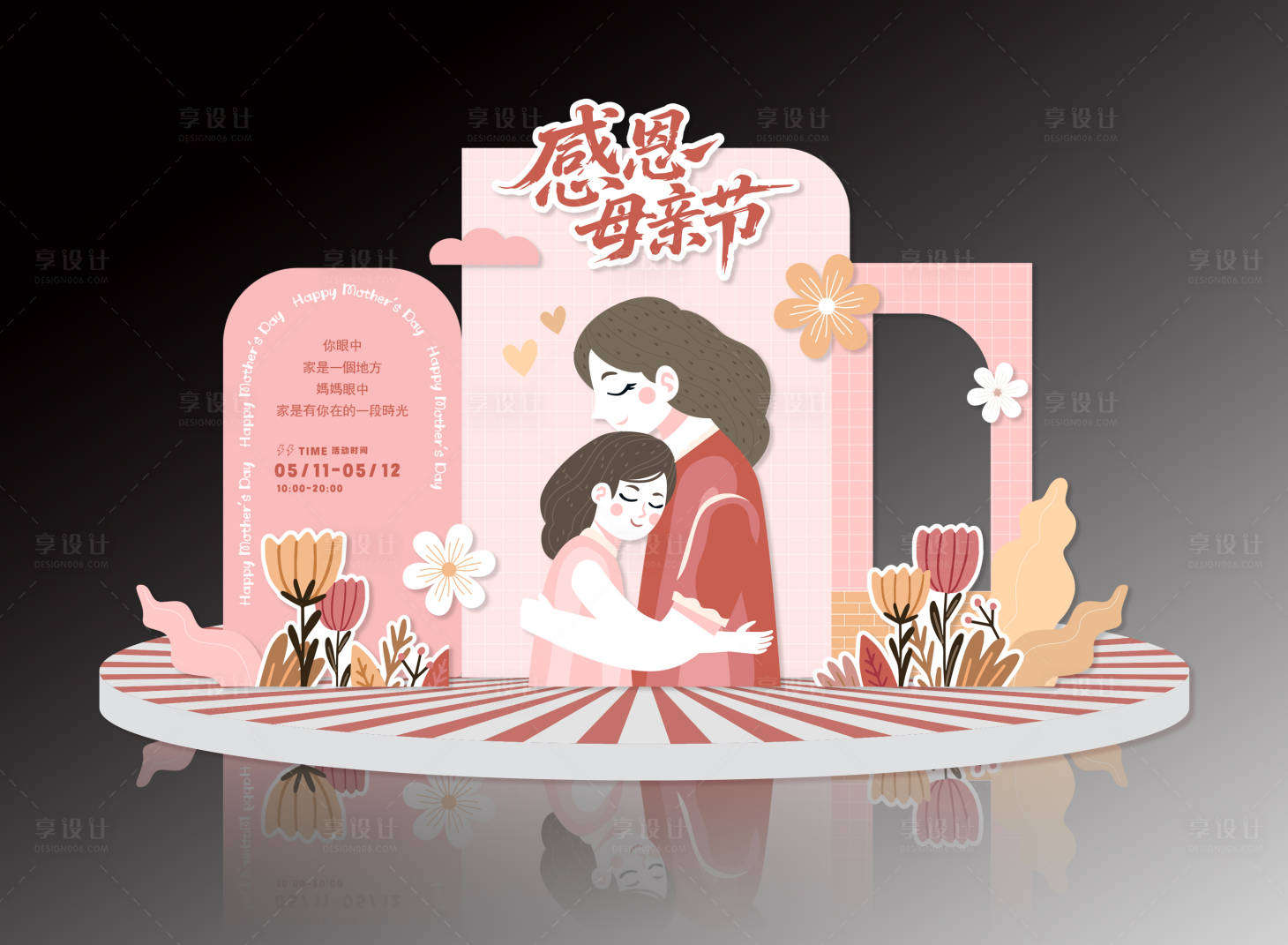 源文件下載【享設計】搜索編號：34720030327591274【母親節氛圍布置】