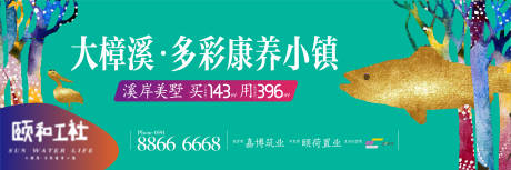 源文件下载【颐和工社户外围挡主画面】编号：61710030231568291