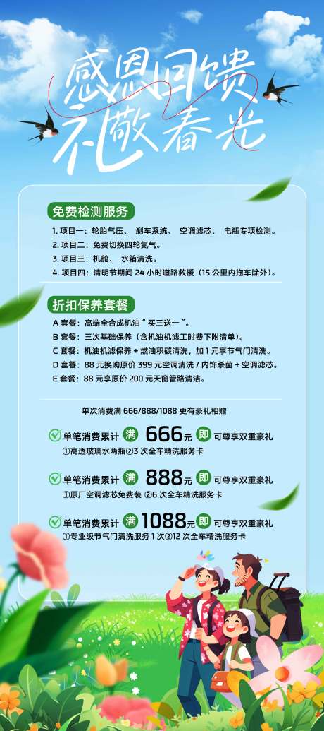 源文件下載【春季感恩保養(yǎng)活動(dòng)展架】編號(hào)：49510029951626259