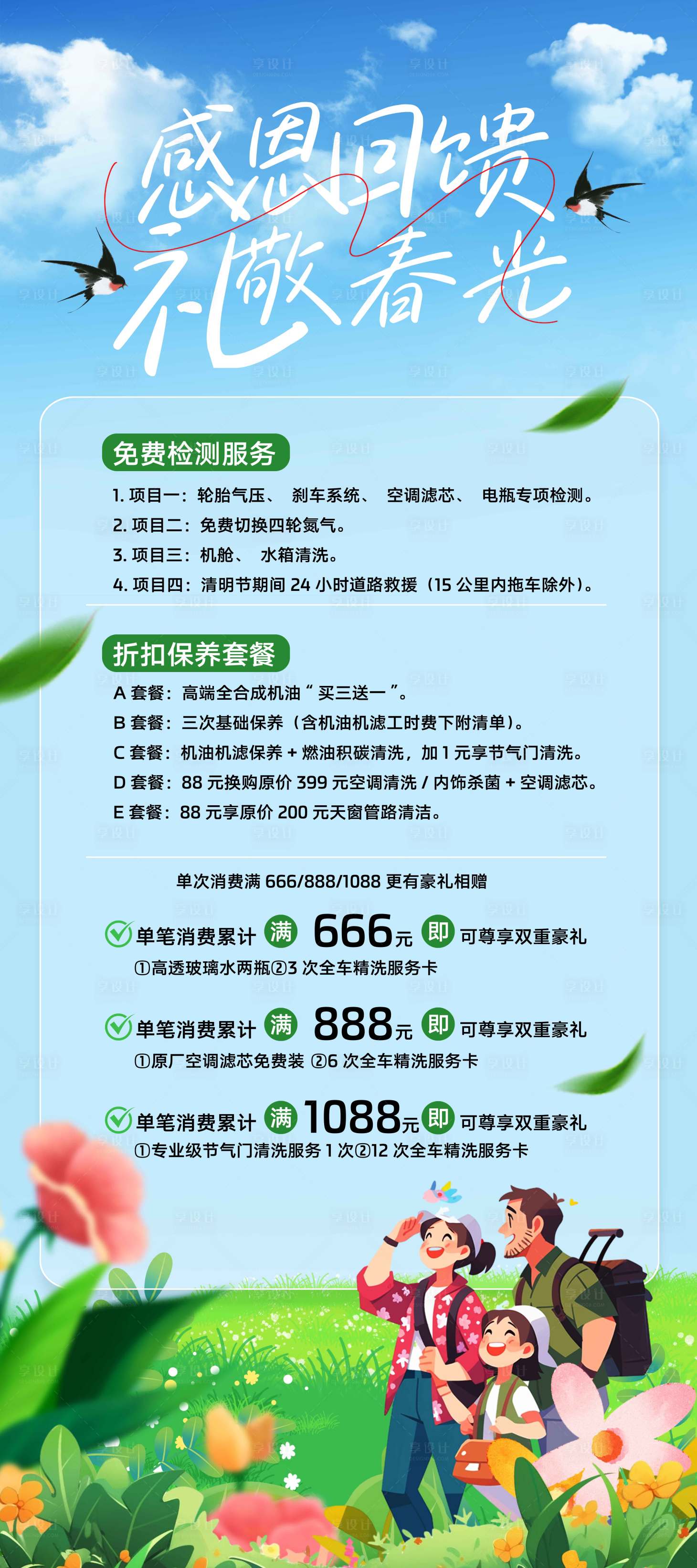 源文件下載【春季感恩保養(yǎng)活動展架】編號：49510029951626259