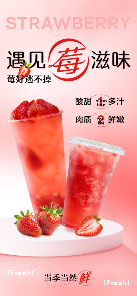 源文件下载【草莓饮品海报】编号：80070029922614661