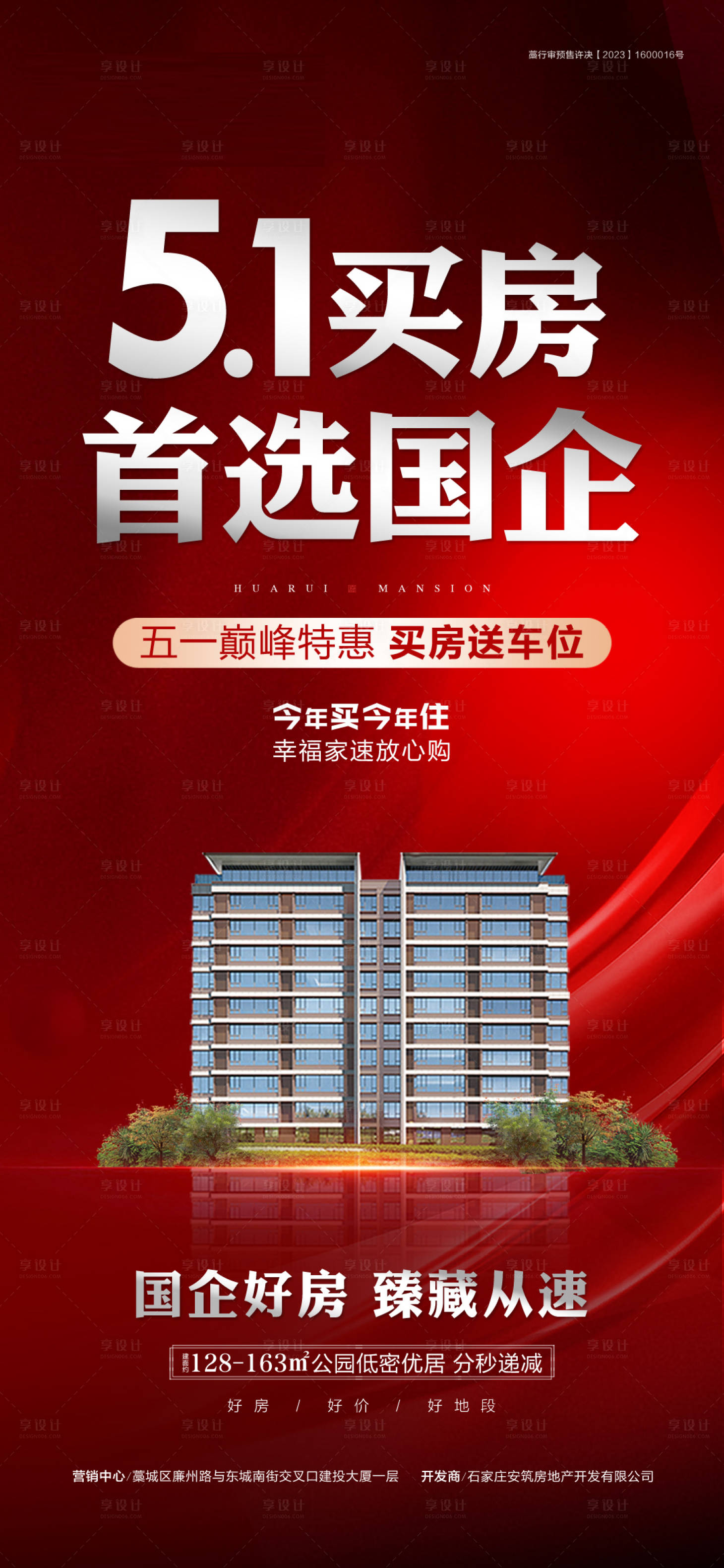 源文件下载【享设计】搜索编号：74600030503675150【五一首选国企海报】