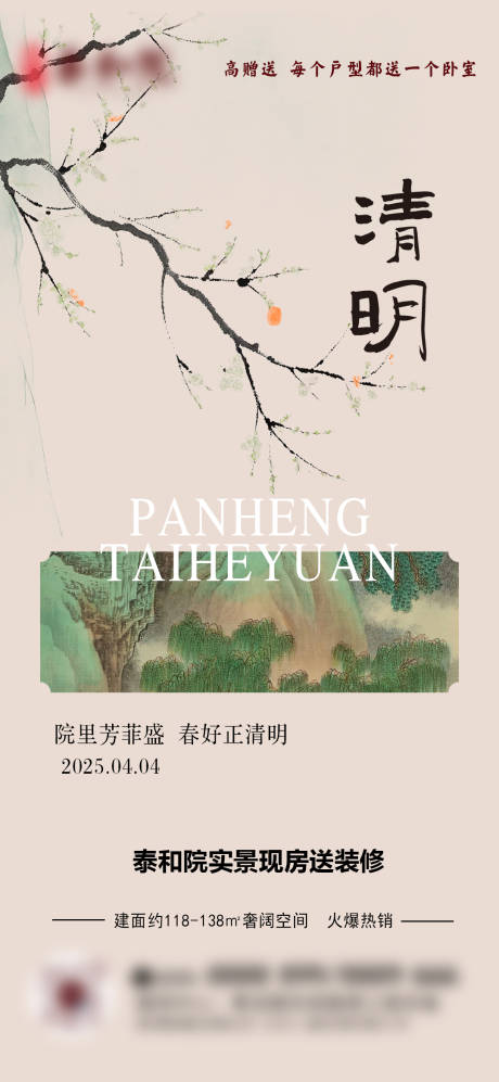源文件下载【清明节中式海报】编号：57290029945447801