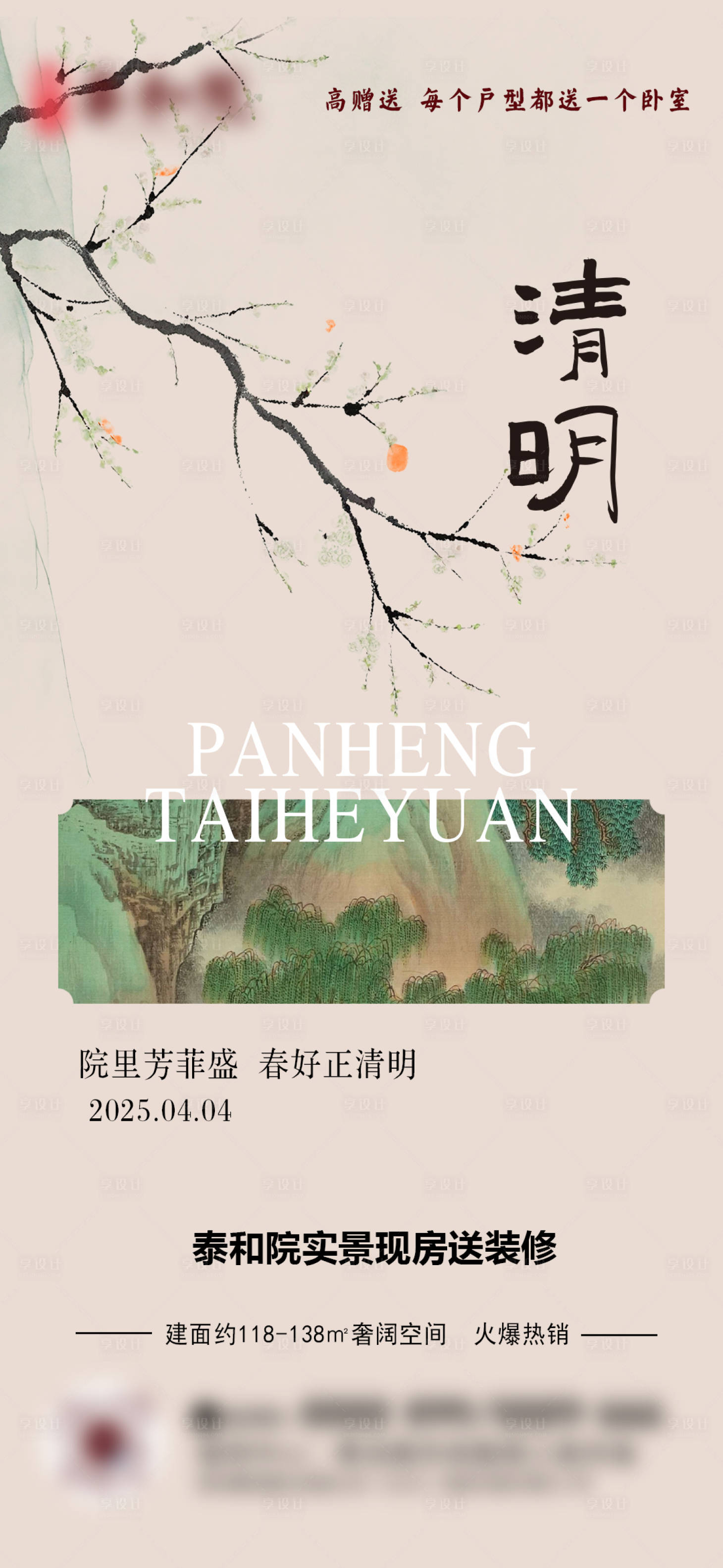 源文件下载【享设计】搜索编号：57290029945447801【清明节中式海报】