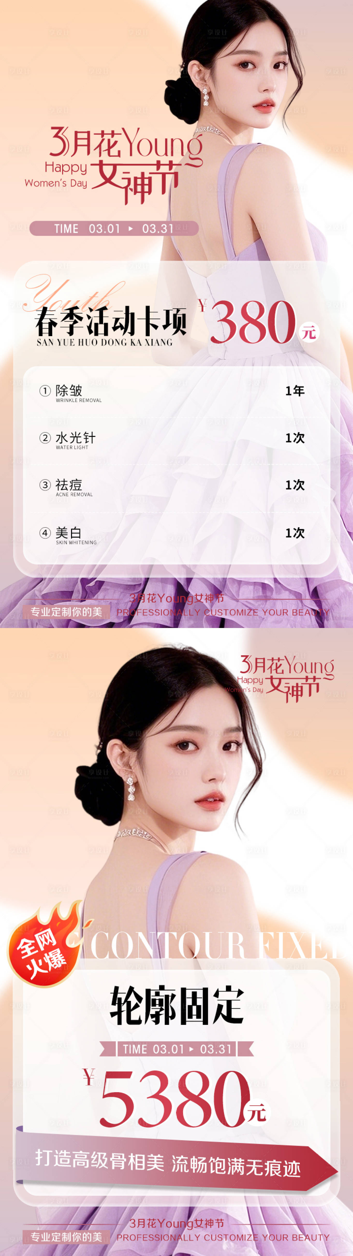 源文件下載【享設計】搜索編號：40490029955851932【醫美春季活動卡項】