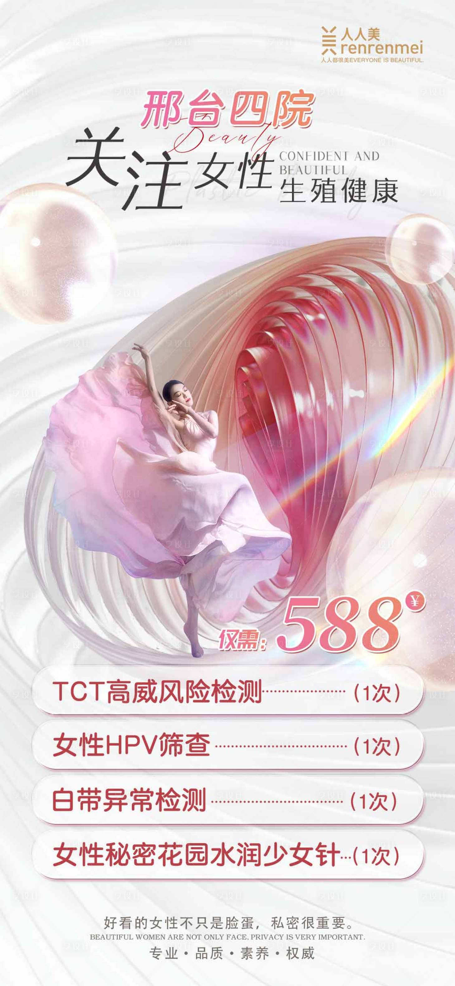 源文件下載【享設計】搜索編號：42480029940423604【醫療女性生殖健康海報】