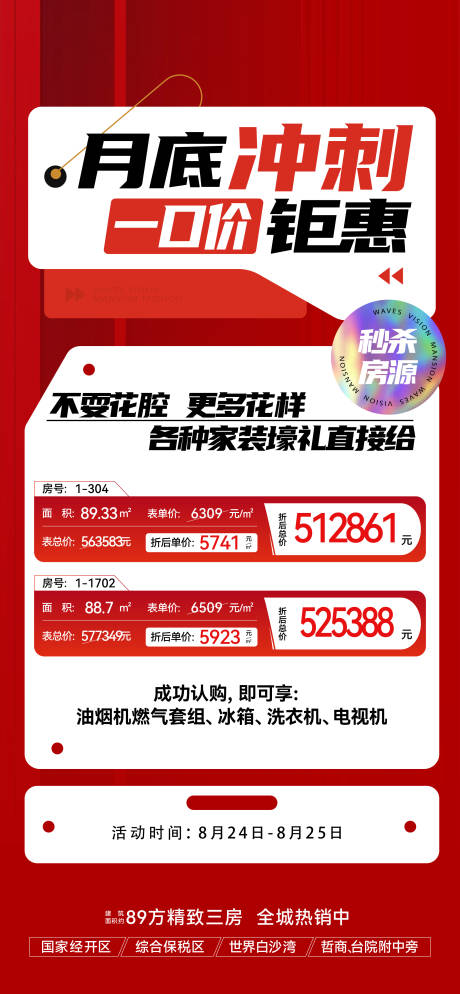 源文件下载【地产月末冲刺一口价海报】编号：42530030067971766