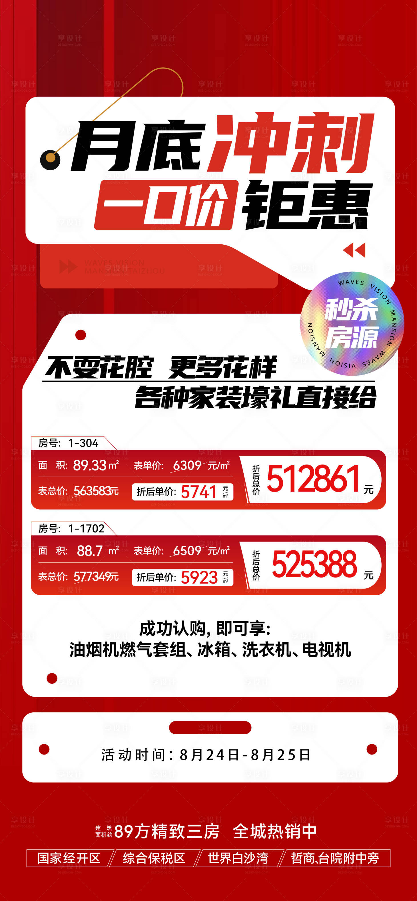 源文件下載【享設計】搜索編號：42530030067971766【地產月末沖刺一口價海報】