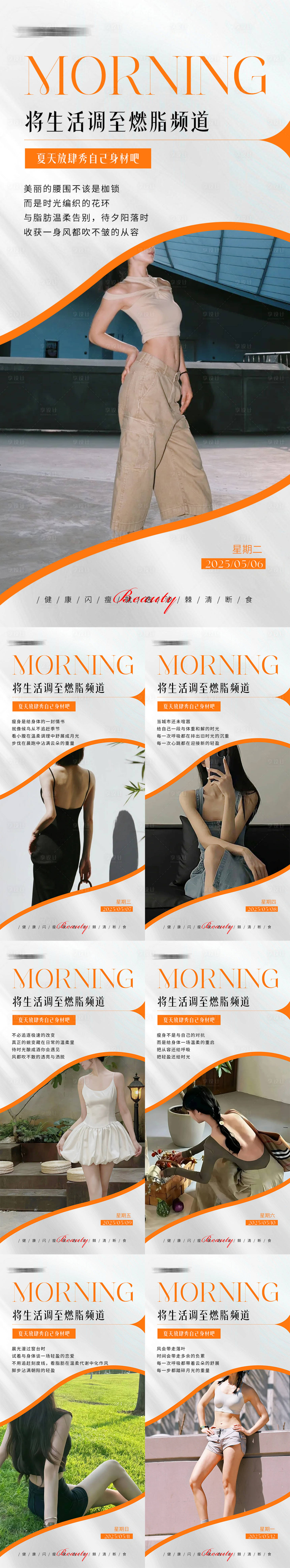 源文件下載【享設計】搜索編號：75090030470826885【早安瘦身醫(yī)美減肥海報】