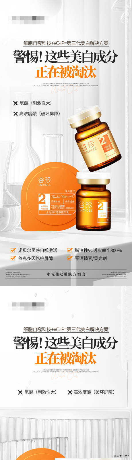 源文件下载【美白产品成分海报】编号：26780030101113878