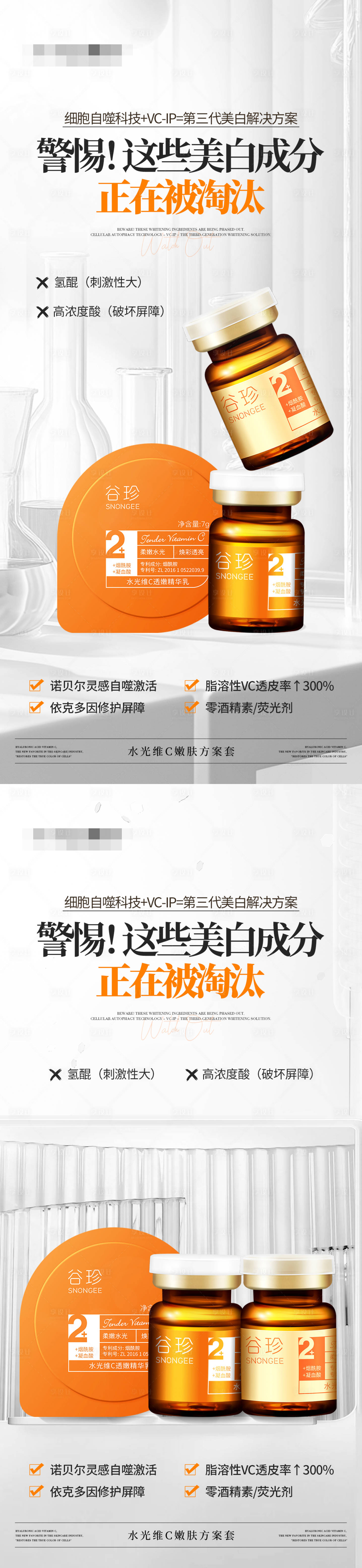 源文件下載【享設計】搜索編號：26780030101113878【美白產品成分海報】