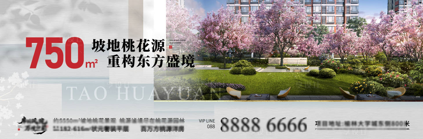 源文件下载【享设计】搜索编号：26470030445562083【房地产桃花价值广告展板】