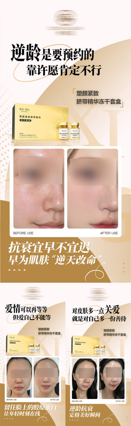 源文件下载【医美护肤品对比图系列海报】编号：36780030212222104