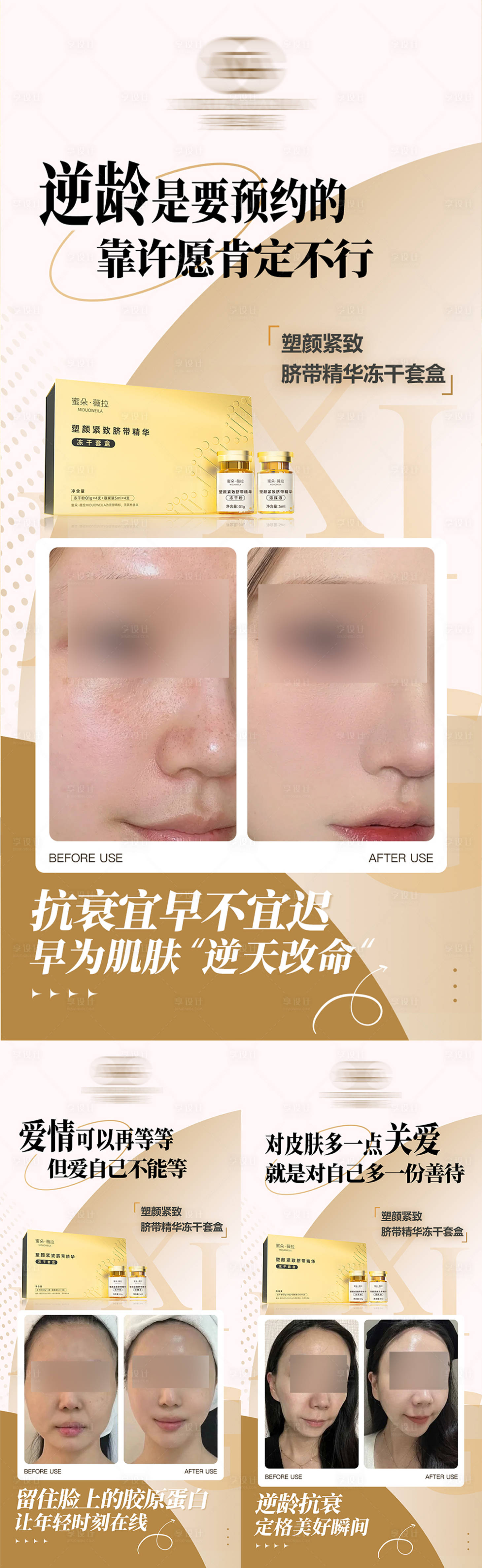 源文件下載【享設(shè)計】搜索編號：36780030212222104【醫(yī)美護膚品對比圖系列海報】