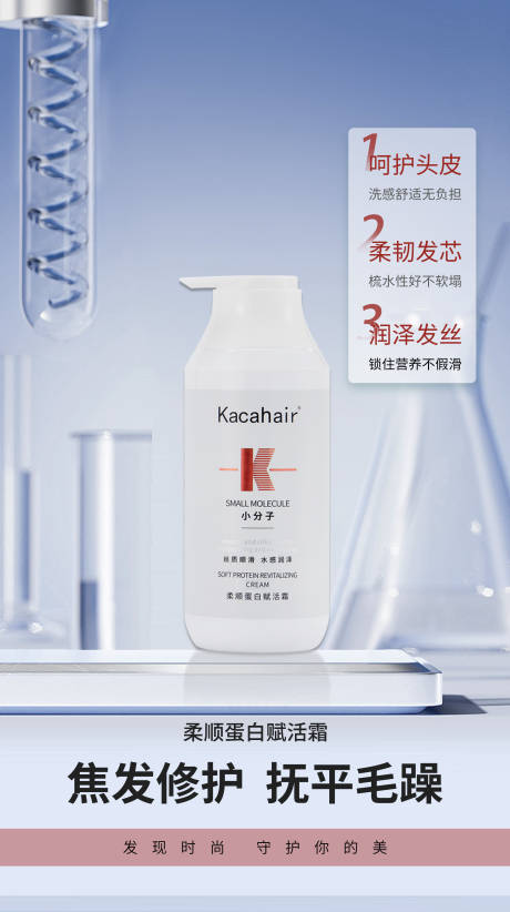 医美洗护产品海报