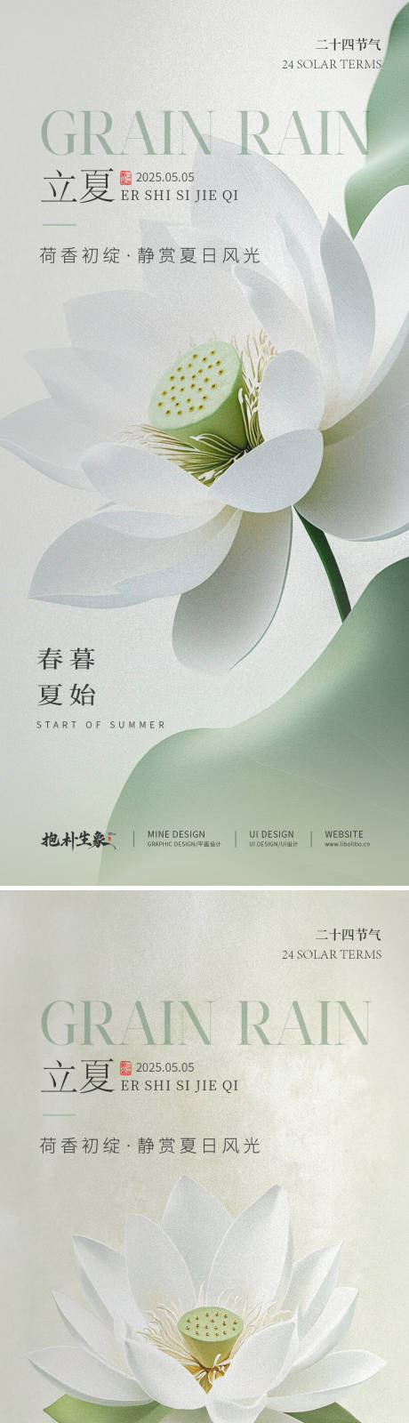 源文件下载【立夏海报】编号：24820030462906945