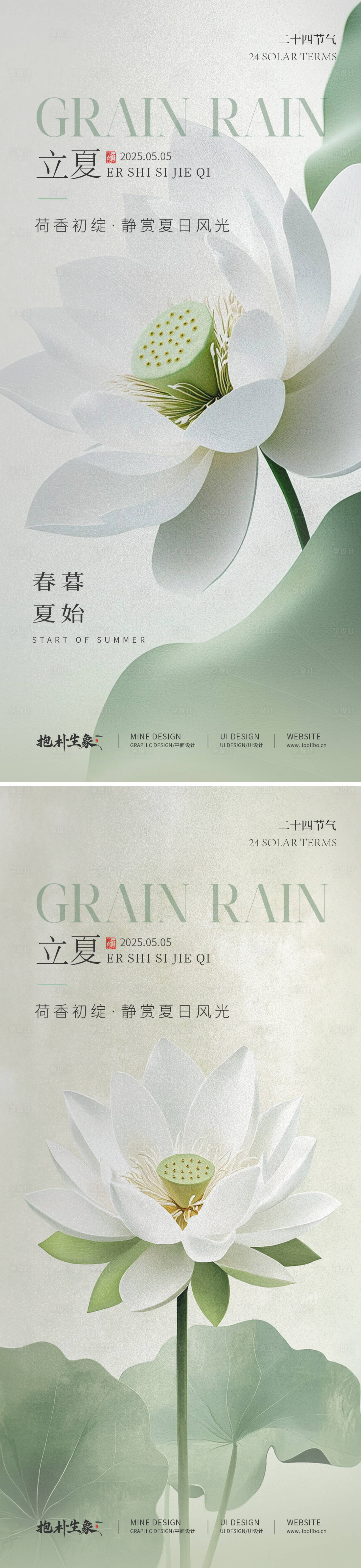 源文件下載【享設(shè)計】搜索編號：24820030462906945【立夏海報】