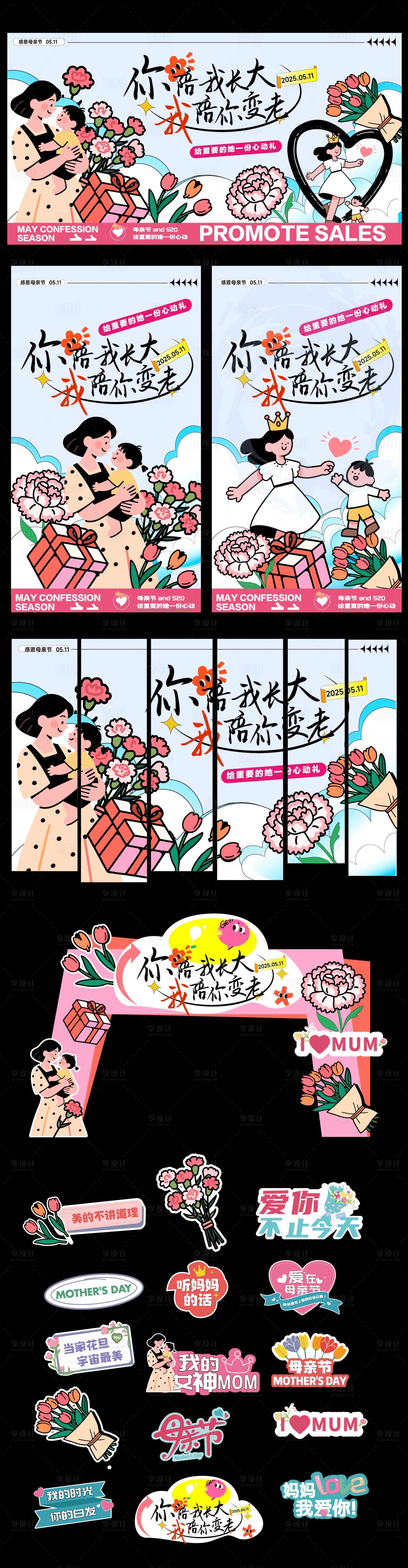 源文件下载【享设计】搜索编号：86270030238914949【母亲节活动物料 】