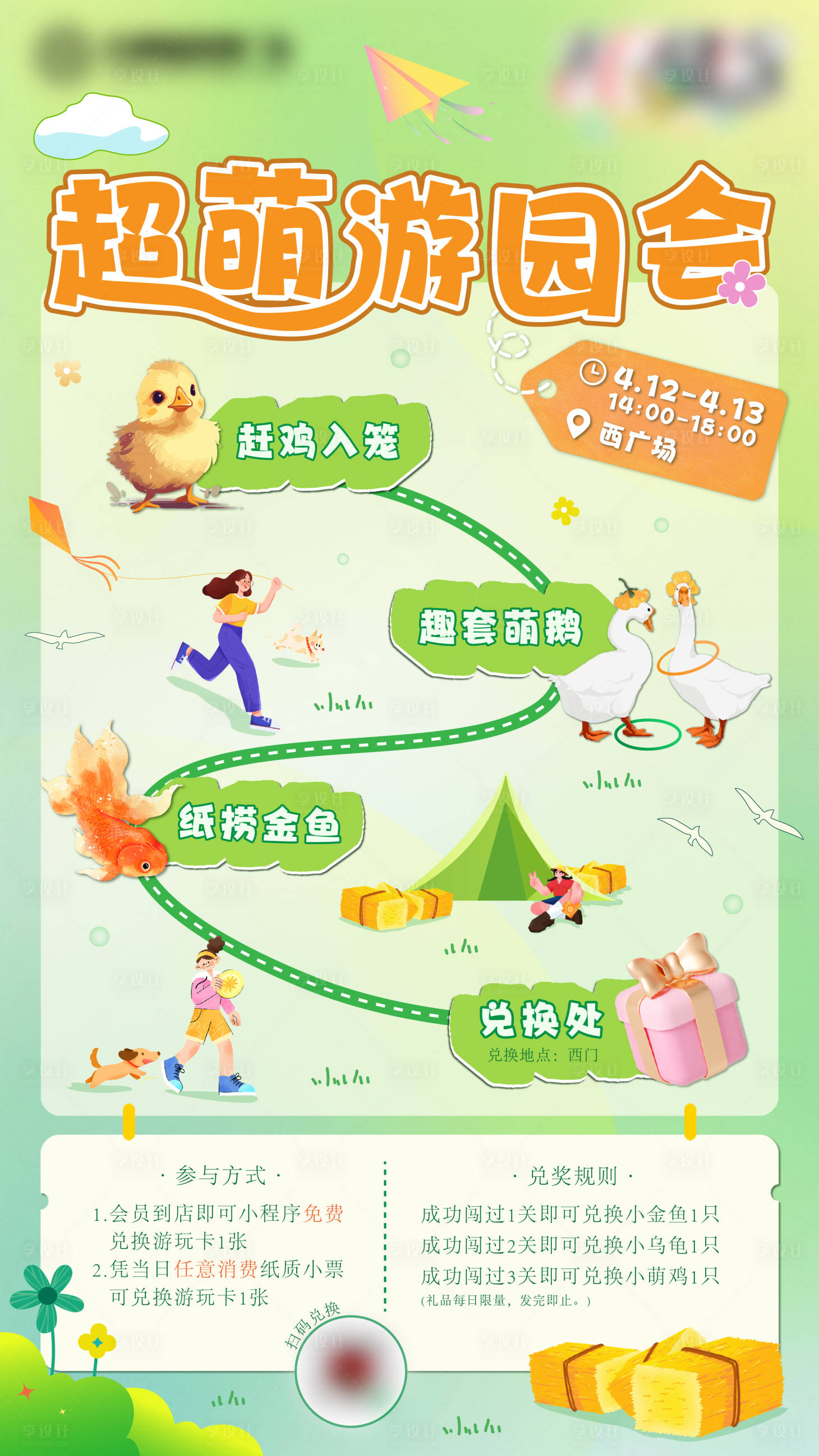 源文件下載【享設計】搜索編號：26040030218555403【超萌游園會】