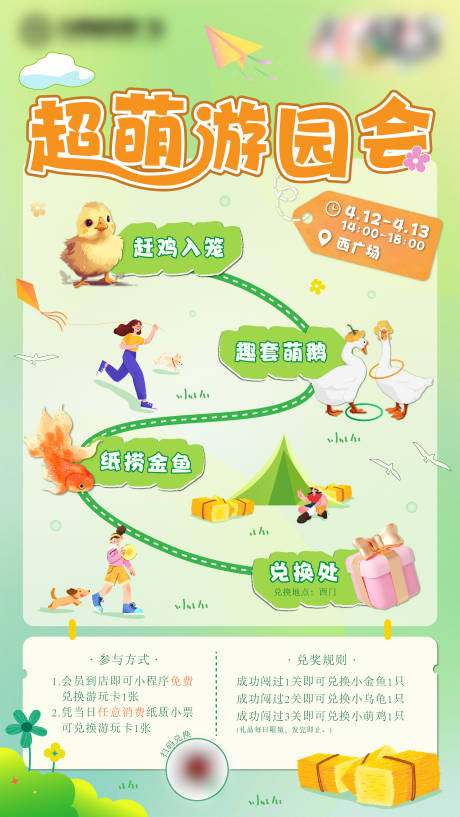 超萌游园会