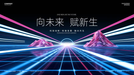 源文件下载【科技未来新生大气展板】编号：74240030031642752