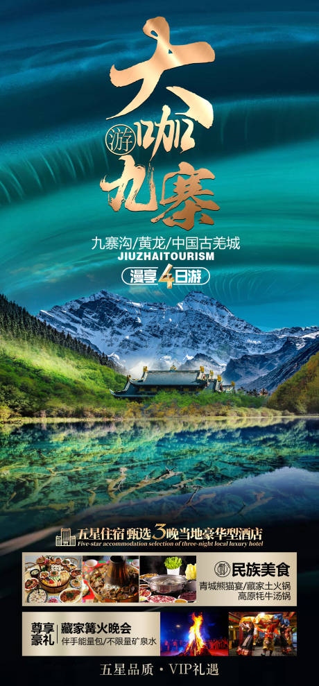 源文件下载【九寨沟】编号：27230030363711580
