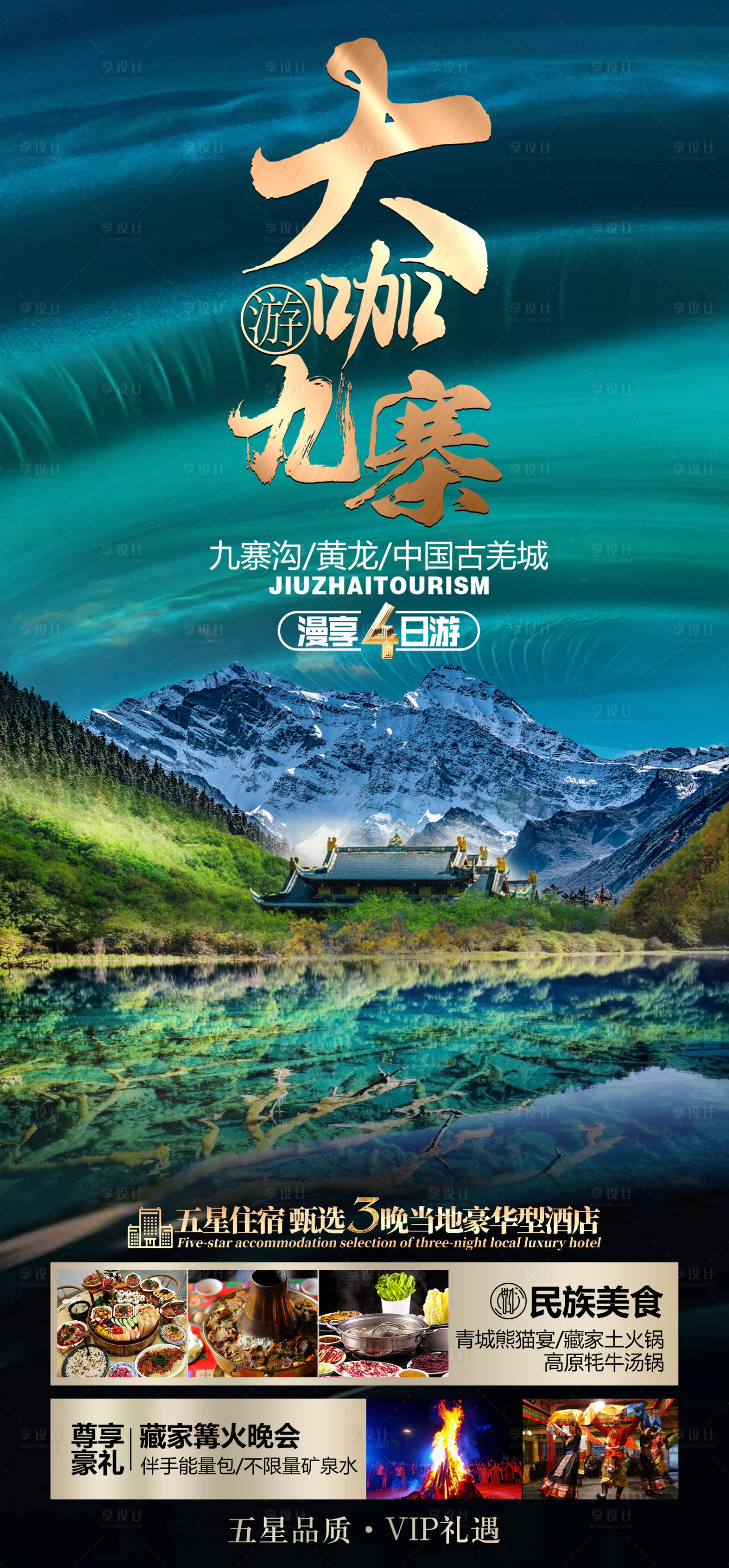 源文件下載【享設計】搜索編號：27230030363711580【九寨溝】